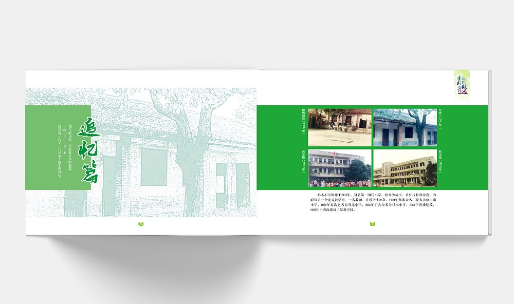 长沙市芙蓉区杉木学校建校83周年纪念册设计,83周年校庆纪念册制作