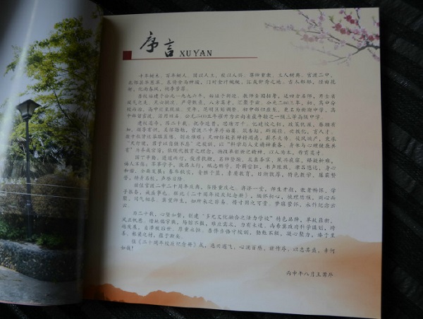 高州市镇江中学五十周年校庆纪念册编辑小组成立